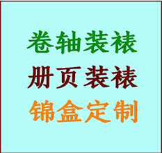 法库书画装裱公司法库册页装裱法库装裱店位置法库批量装裱公司